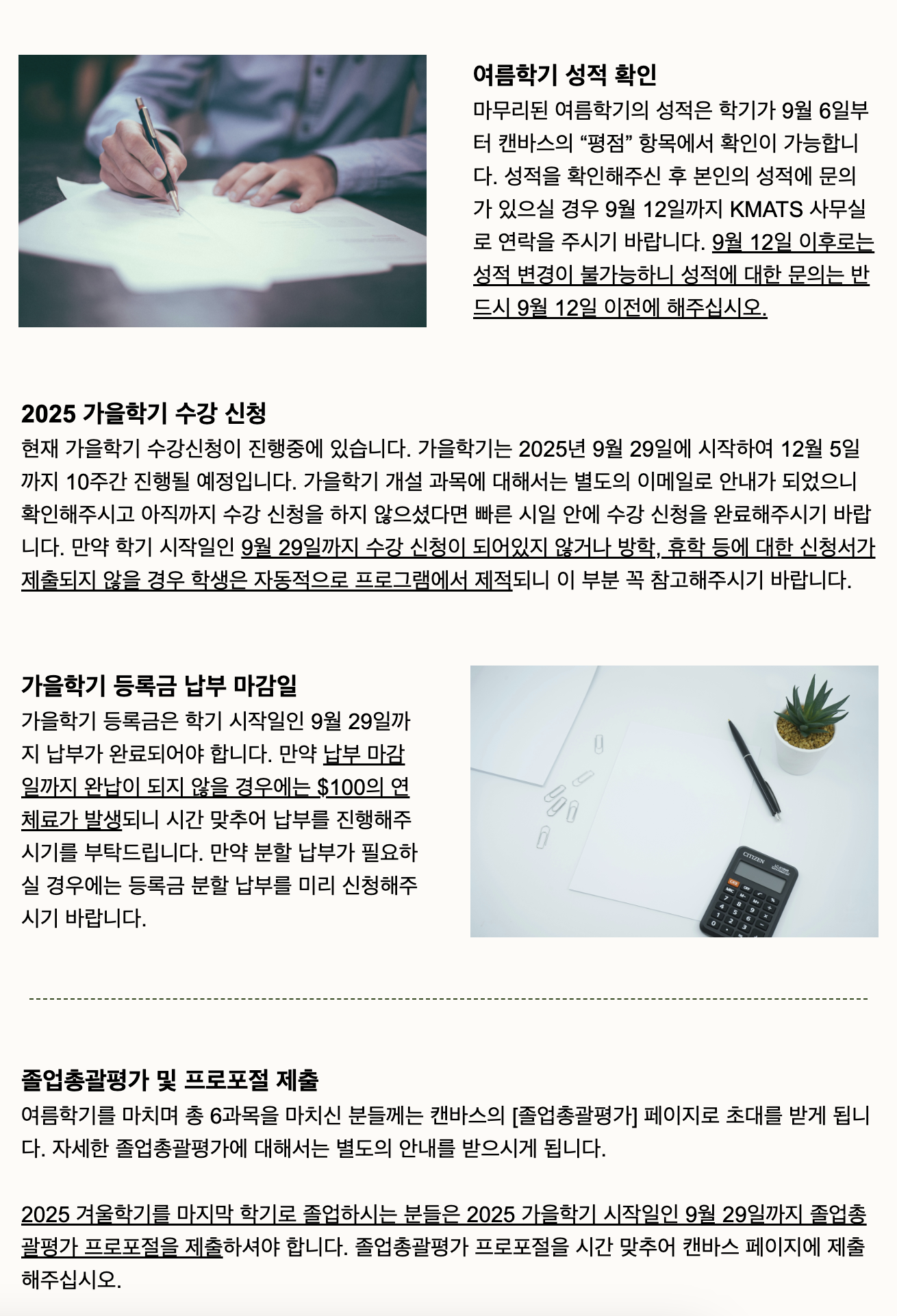 KMATS 2025 여름학기 성적 확인 가을학기 중요 날짜.png